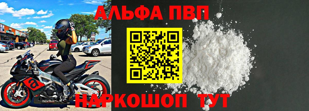 А ПВП Crystall Волжск