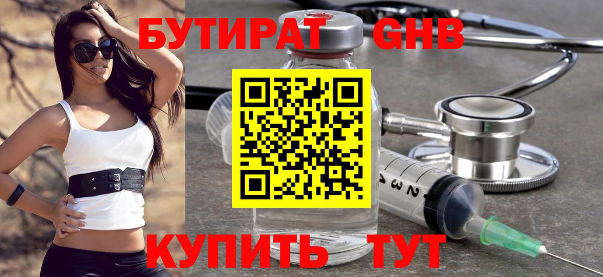 Волжск  Бутират бутик  Вход с VPN 