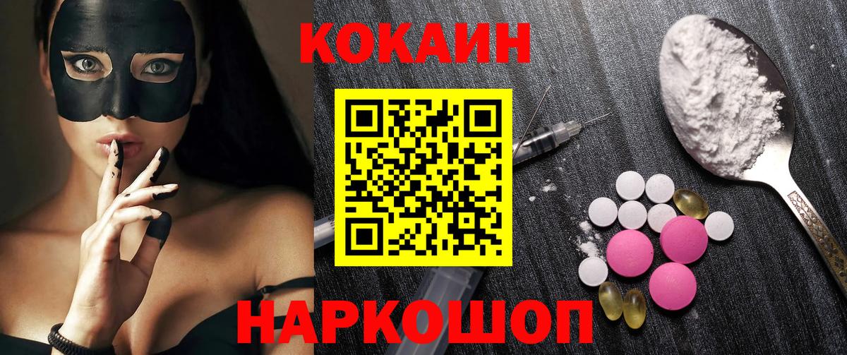Кокаин  Кокаин Перу  Вход с VPN  Волжск 