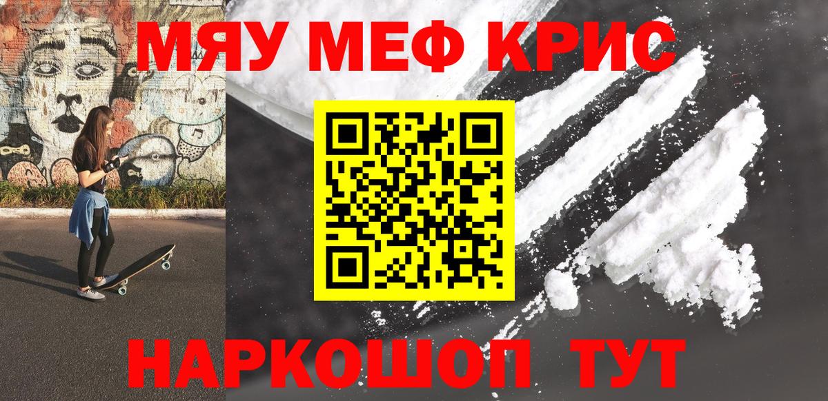 МЯУ-МЯУ VHQ  кракен рабочий сайт  Волжск  МЕФ  МЕФ мяу мяу  Вход с VPN  Меф 