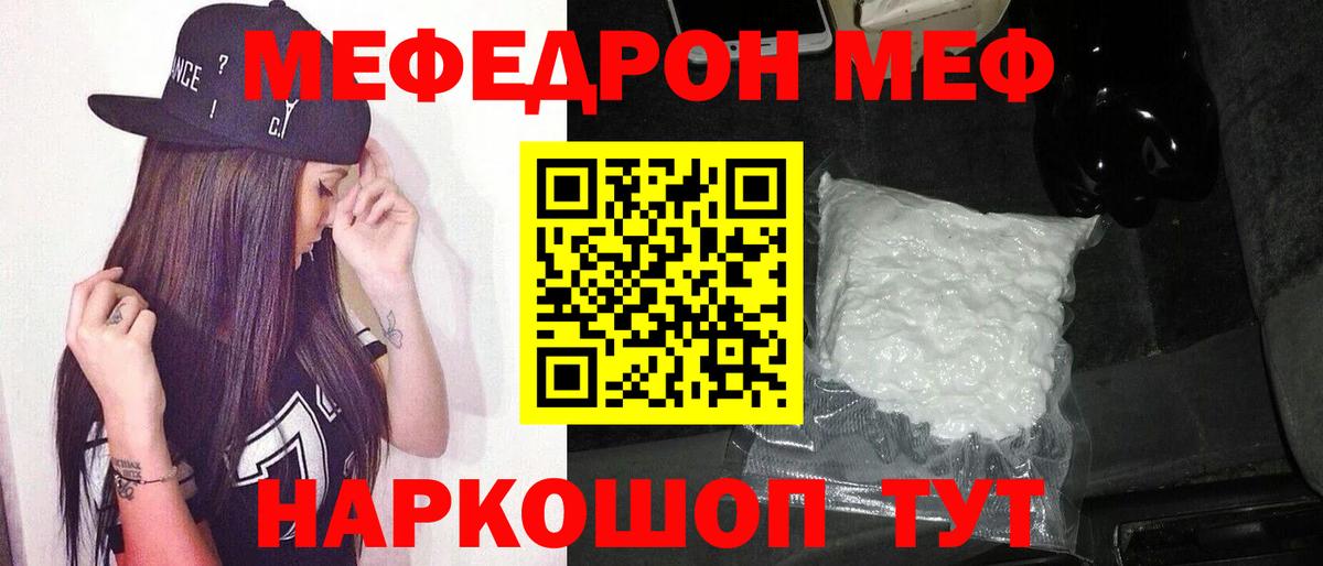Мефедрон кристаллы Волжск