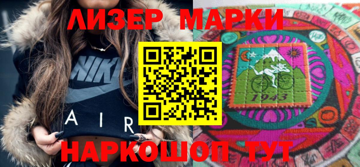 Марки 25I-NBOMe 1,5мг Волжск